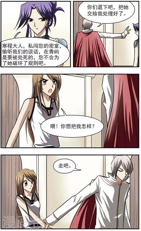 只有我能看见你漫画免费全集漫画,第12话 心念之剑2图