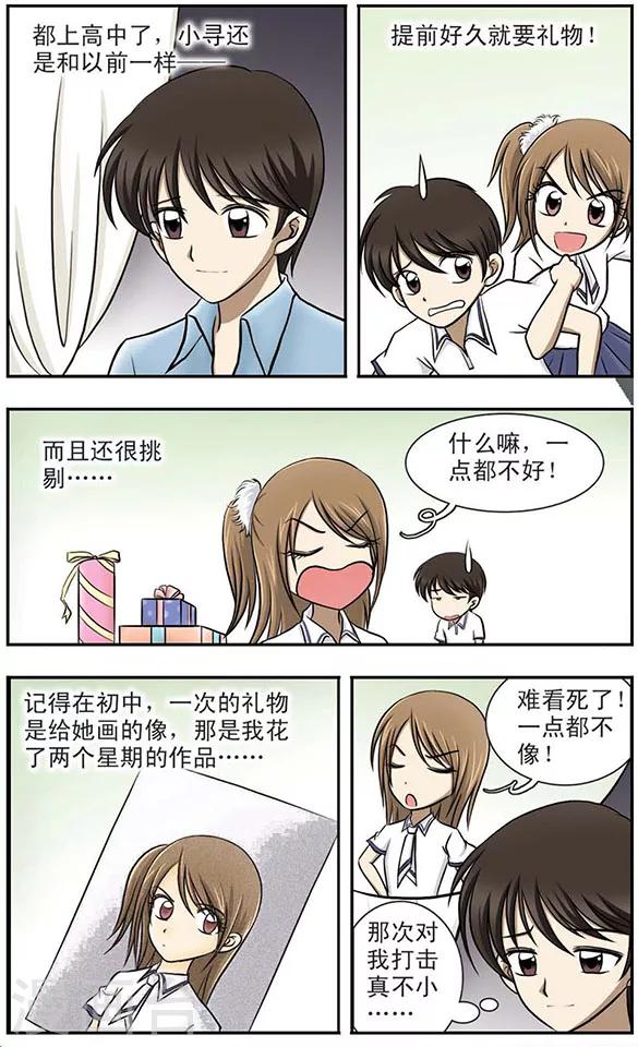 只有我能看见你飒漫画漫画,第4话 礼物2图