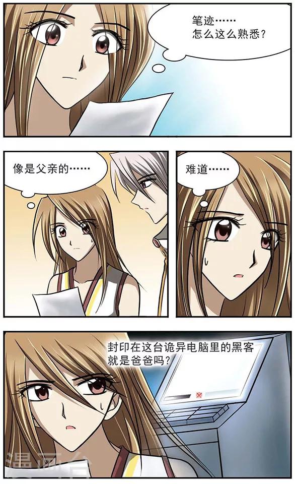 只有我能看广播剧mp3漫画,第18话 封缄的往昔2图