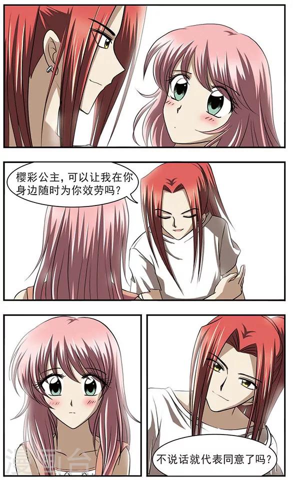 只有我能用召唤术txt下载漫画,第11话 飘落之森2图