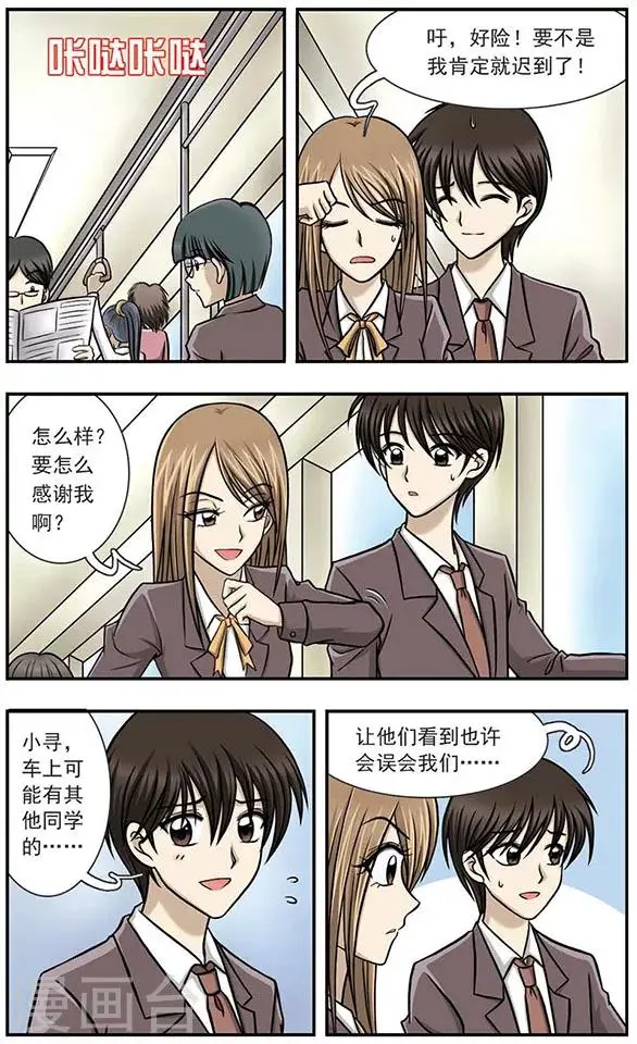 只有我能进入的隐藏地下城第一集漫画,第1话 校园失踪事件1图