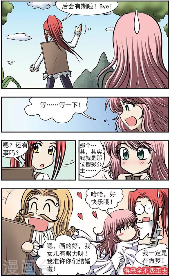 只有我能看见你漫画全集漫画,第16话 光河2图