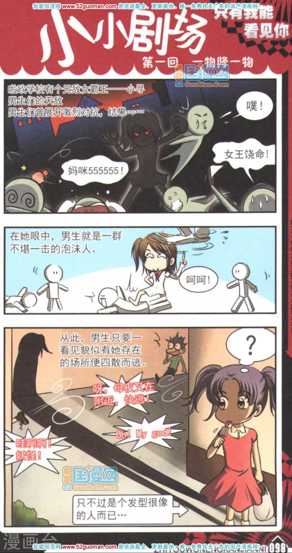 只有我能欺负她漫画,一物降一物1图