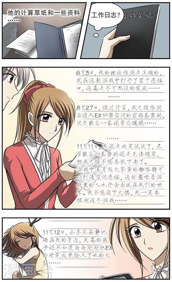 只有我能看见你百度百科漫画,第19话 时光无法停住2图