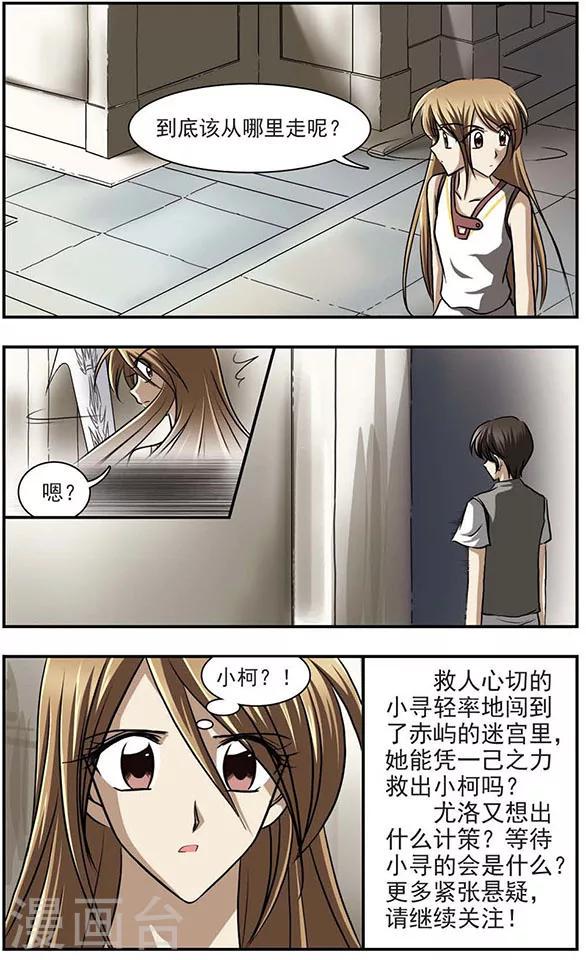 只有我能进的隐藏迷宫漫画,第13话 小柯我来救你了！2图