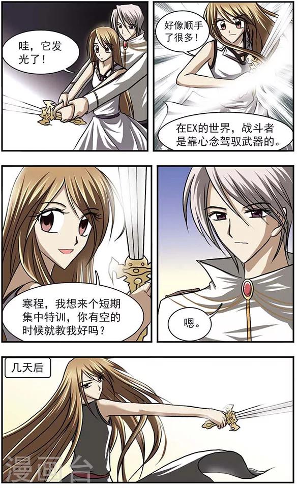 只有我能看见你漫画免费全集漫画,第12话 心念之剑2图