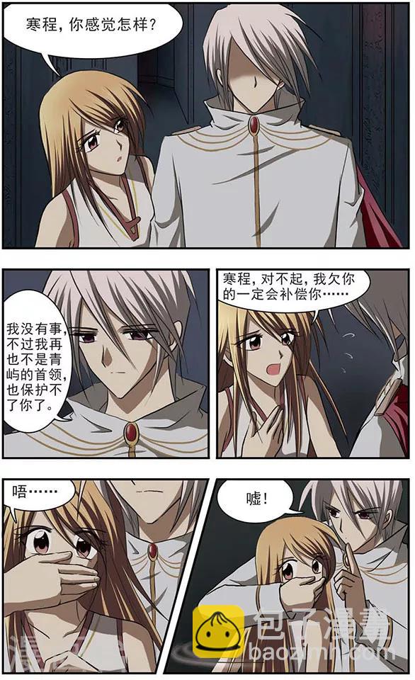 只有我能看见你漫画,第16话 光河2图