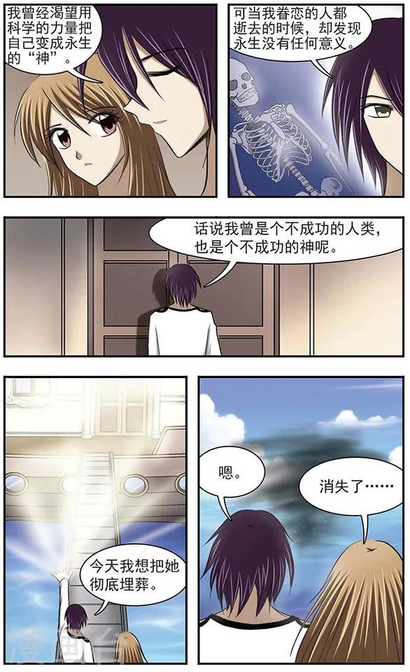 只有我能看到隐藏进化漫画,第24话 海上葬礼2图