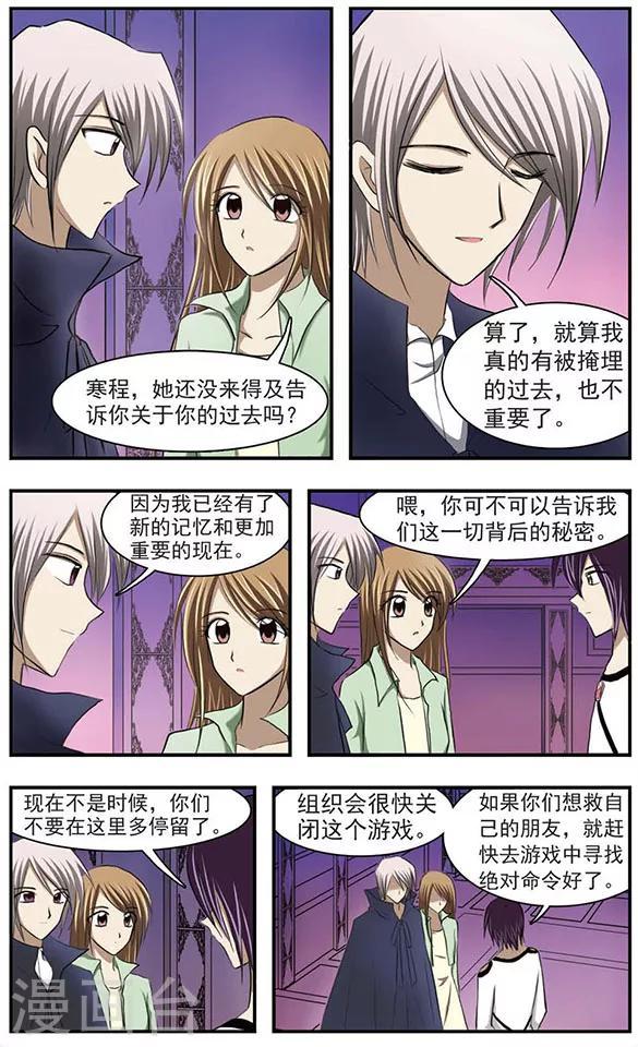 只有我能进去的隐藏地下城漫画,第25话 绝对命令1图