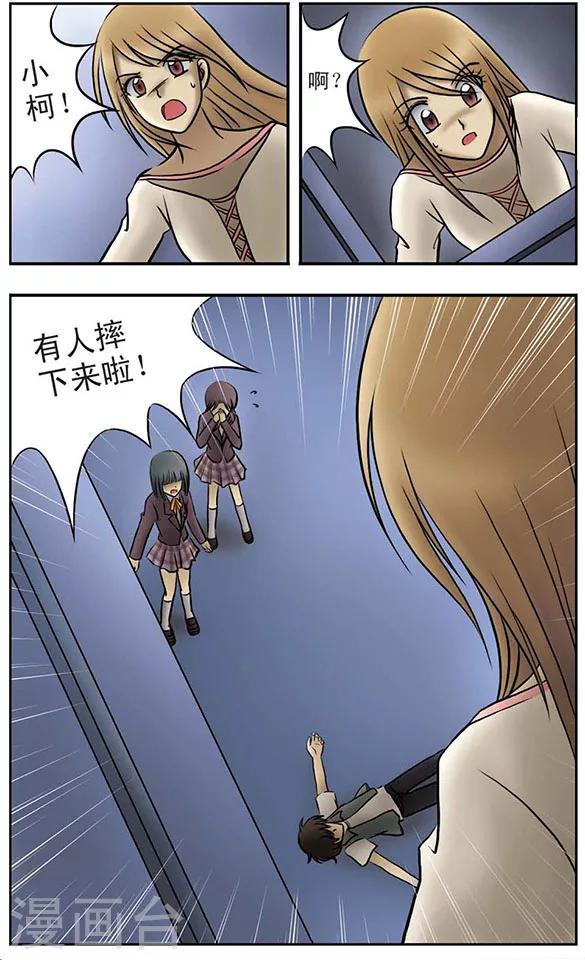 只有我能看见你动漫漫画,第6话 谜局2图