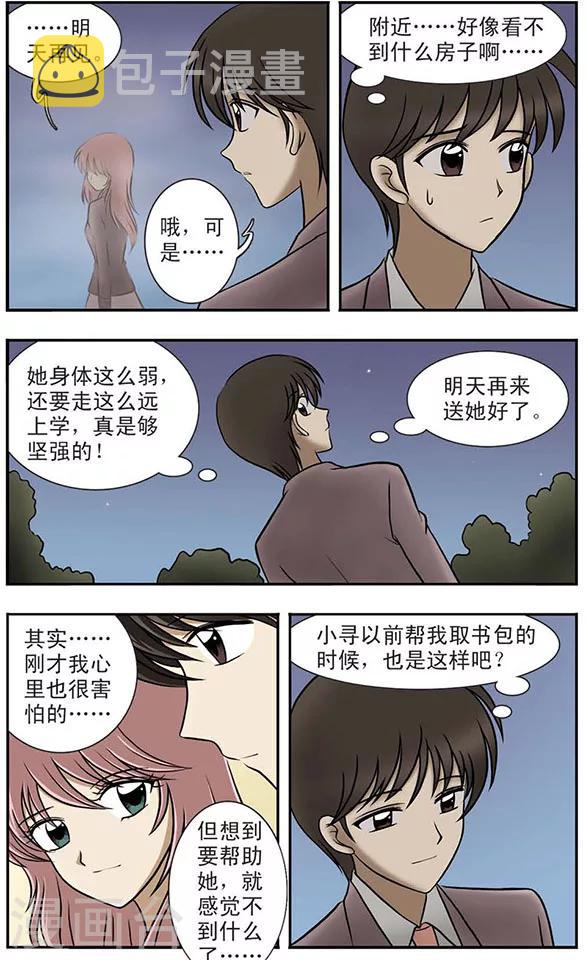 只有我能进入的隐藏地下室漫画,第3话 校园失踪事件1图