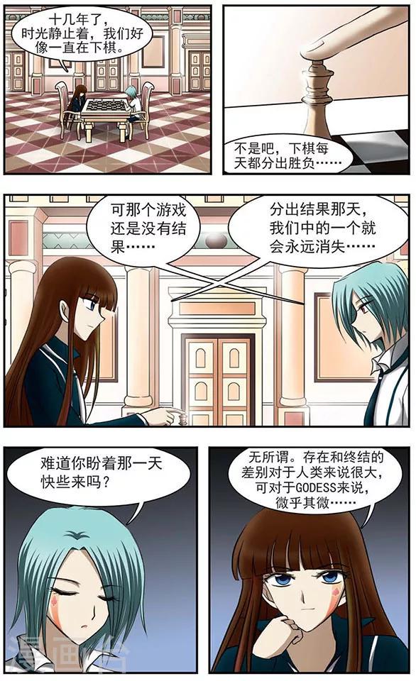 只有我能看懂华夏文字漫画,第21话 神2图