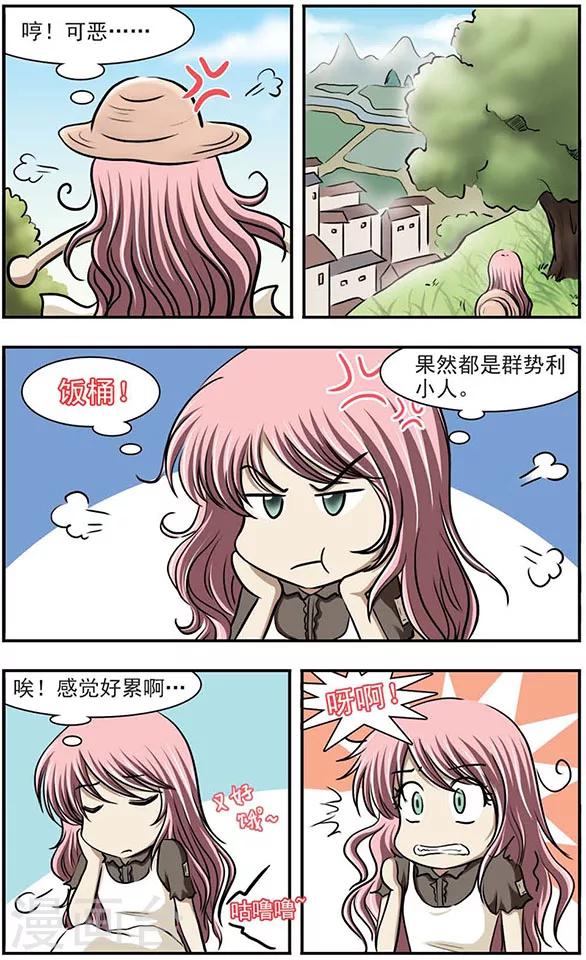 只有我能看见你漫画结局拼图漫画,第16话 光河2图