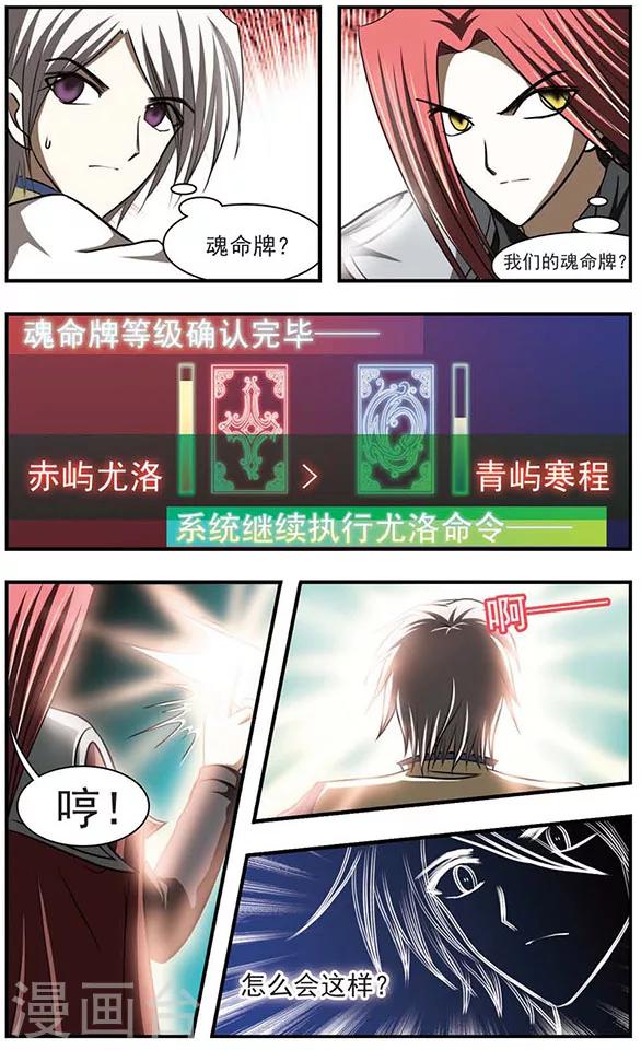 只有我能用召唤术txt下载漫画,第28话 暂别？永别？2图