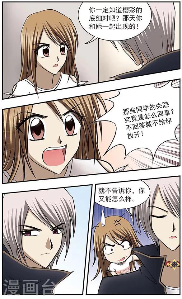 只有我能看见你飒漫画漫画,第8话 总算捉住一个2图