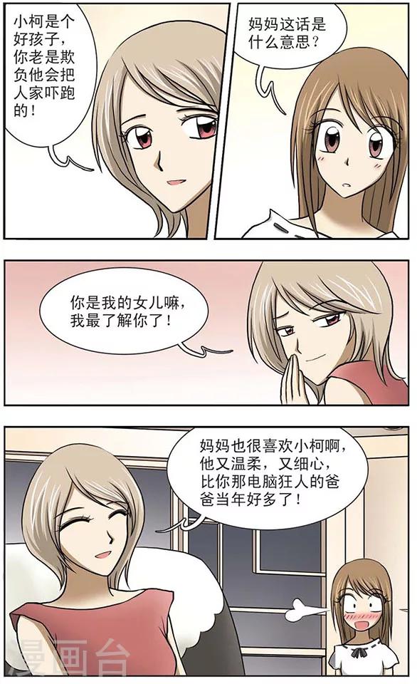 只有我能看见你在线阅读漫画,第4话 礼物1图