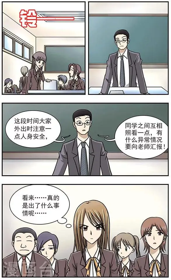 只有我能用召唤术txt下载漫画,第1话 校园失踪事件1图