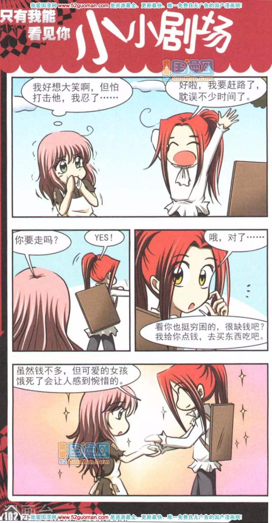 只有我能看见你飒漫画漫画,樱彩公主出巡记1图