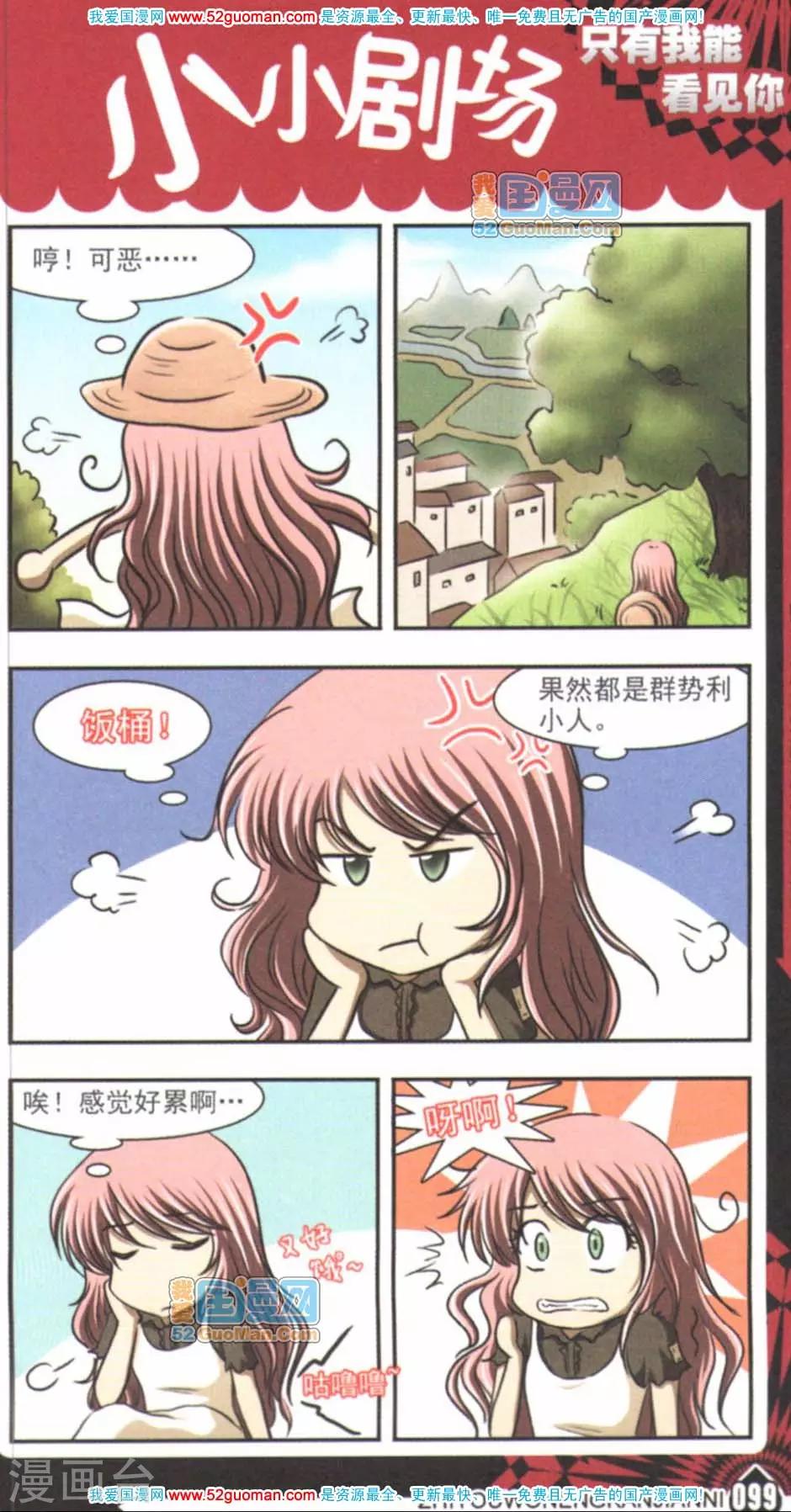 只有我能看广播剧全一期在线听漫画,樱彩公主出巡记2图