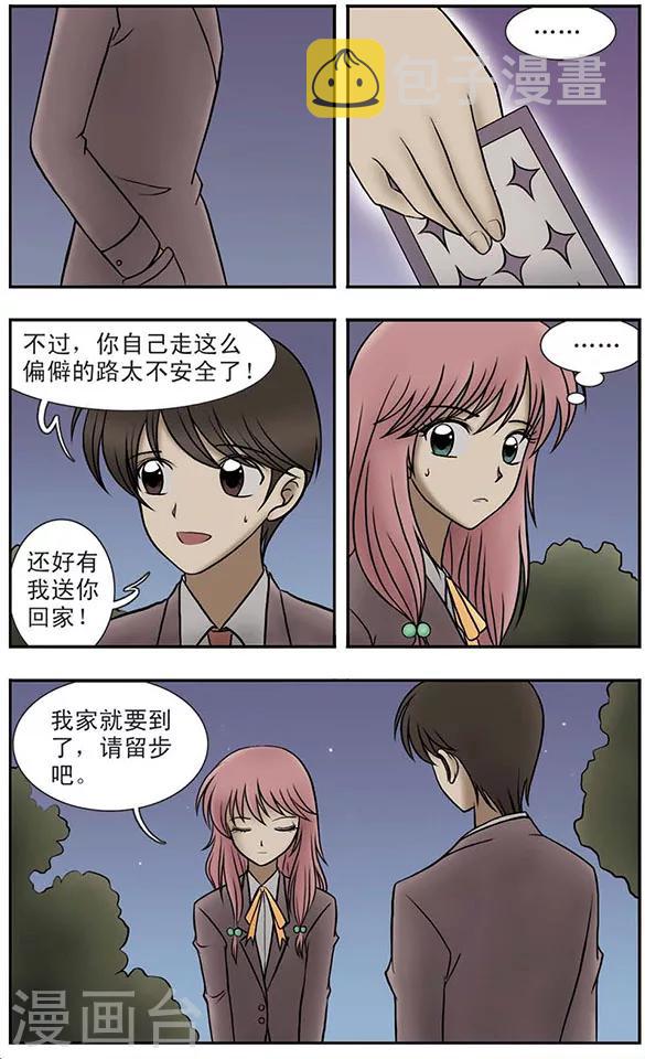 只有我能进入的隐藏地下室漫画,第3话 校园失踪事件2图