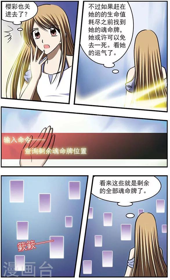 只有我能看见你音乐的意思漫画,第29话 消耗密室2图