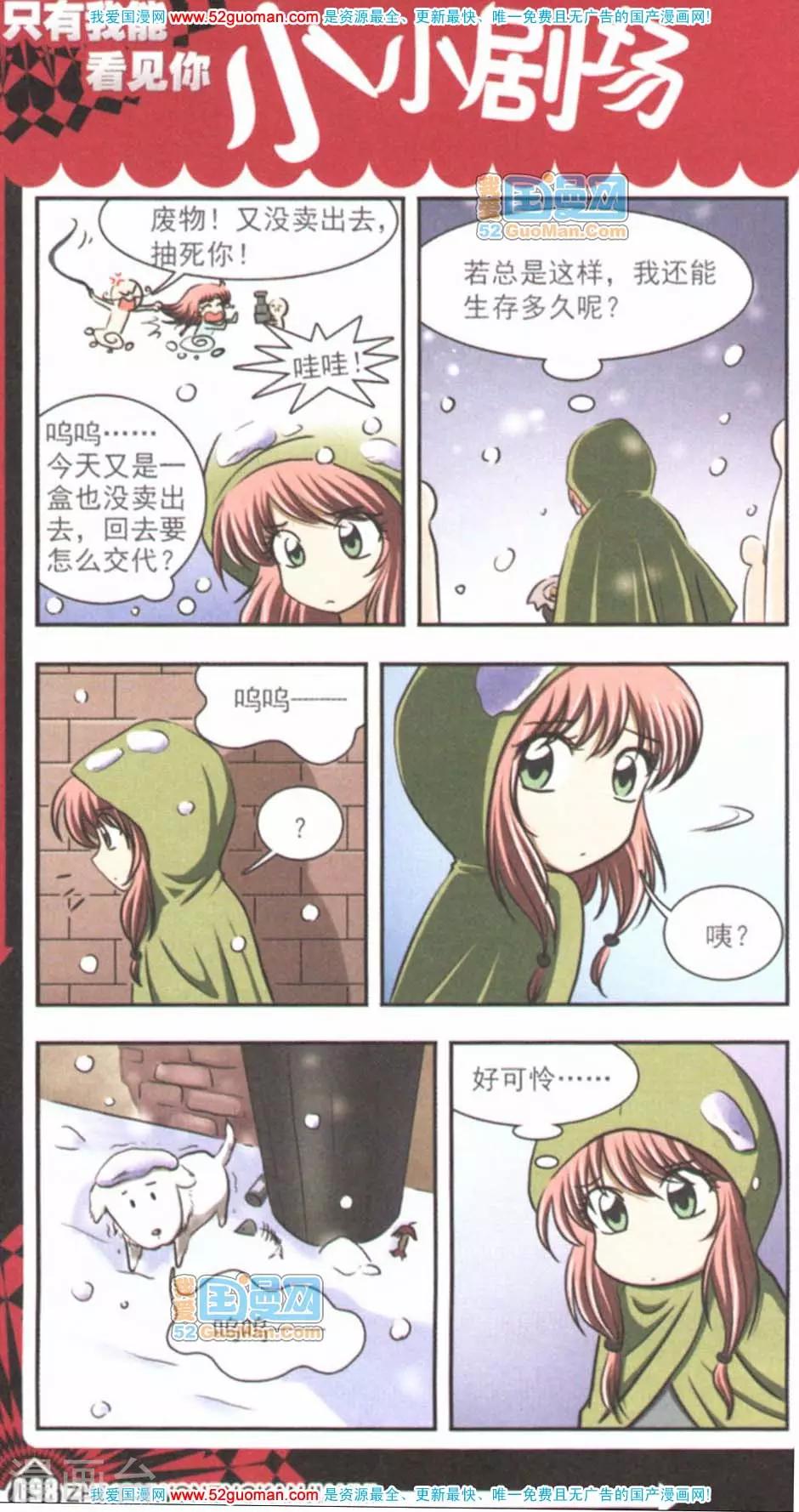 只有我能看见你漫画,卖火柴的小樱彩2图