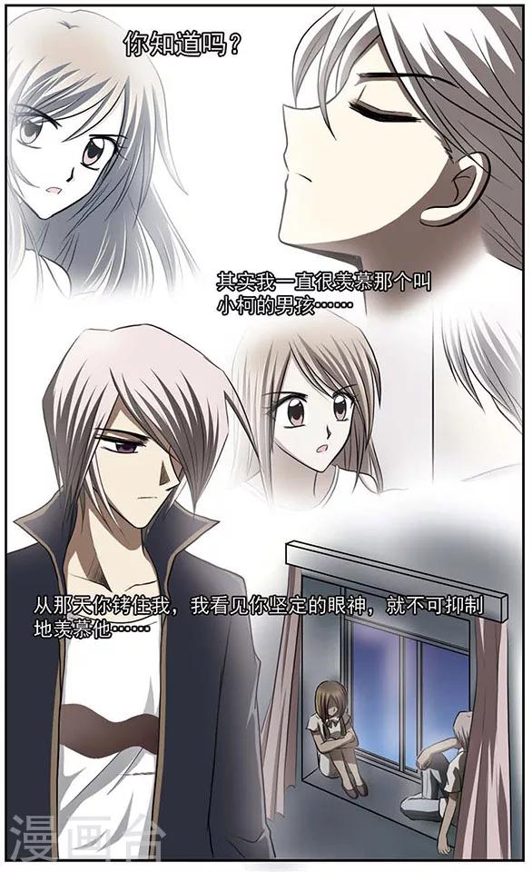 只有我能看见你飞行冠军歌曲漫画,第18话 封缄的往昔2图