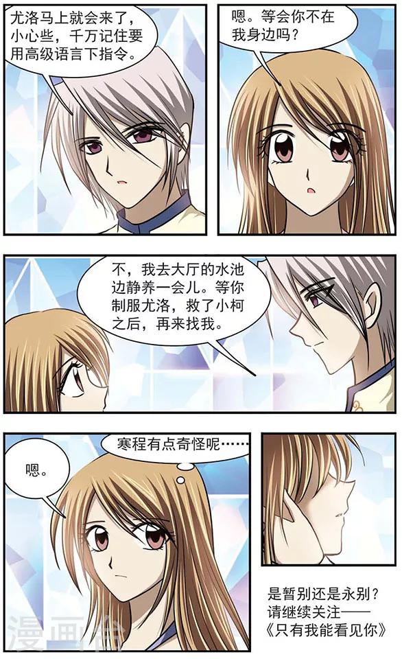 只有我能看见你完整版大结局漫画,第28话 暂别？永别？2图