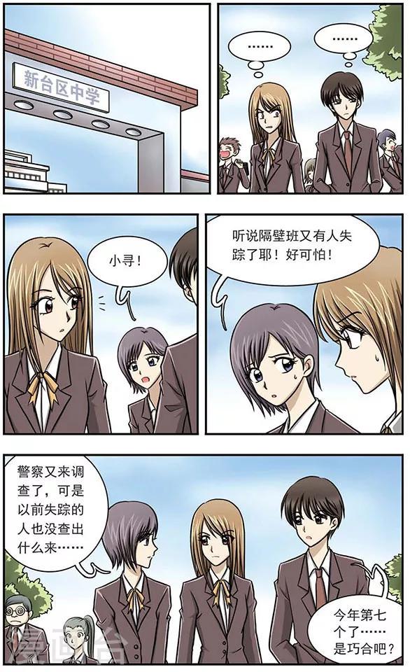 只有我能进入的隐藏地下城第一集漫画,第1话 校园失踪事件1图