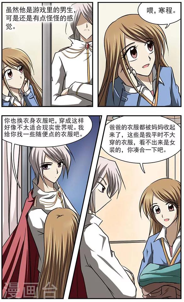 只有我能看见你知乎漫画,第18话 封缄的往昔2图