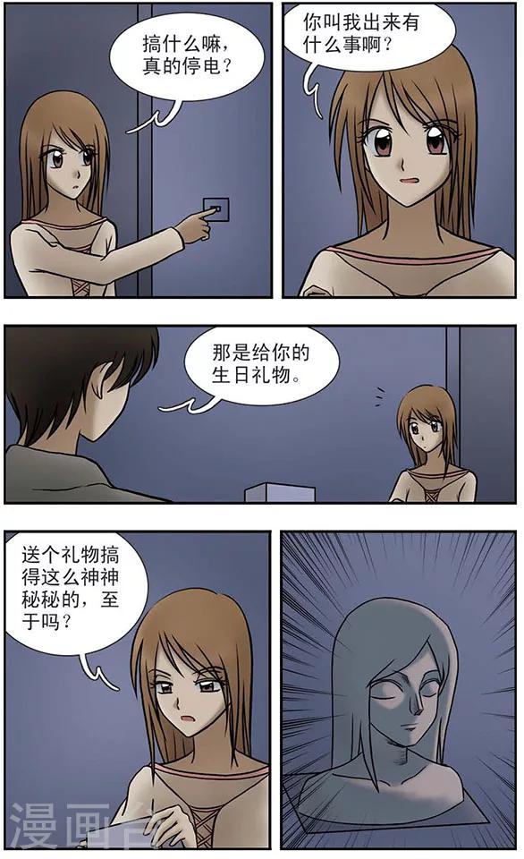 只有我能看见你动漫漫画,第6话 谜局1图