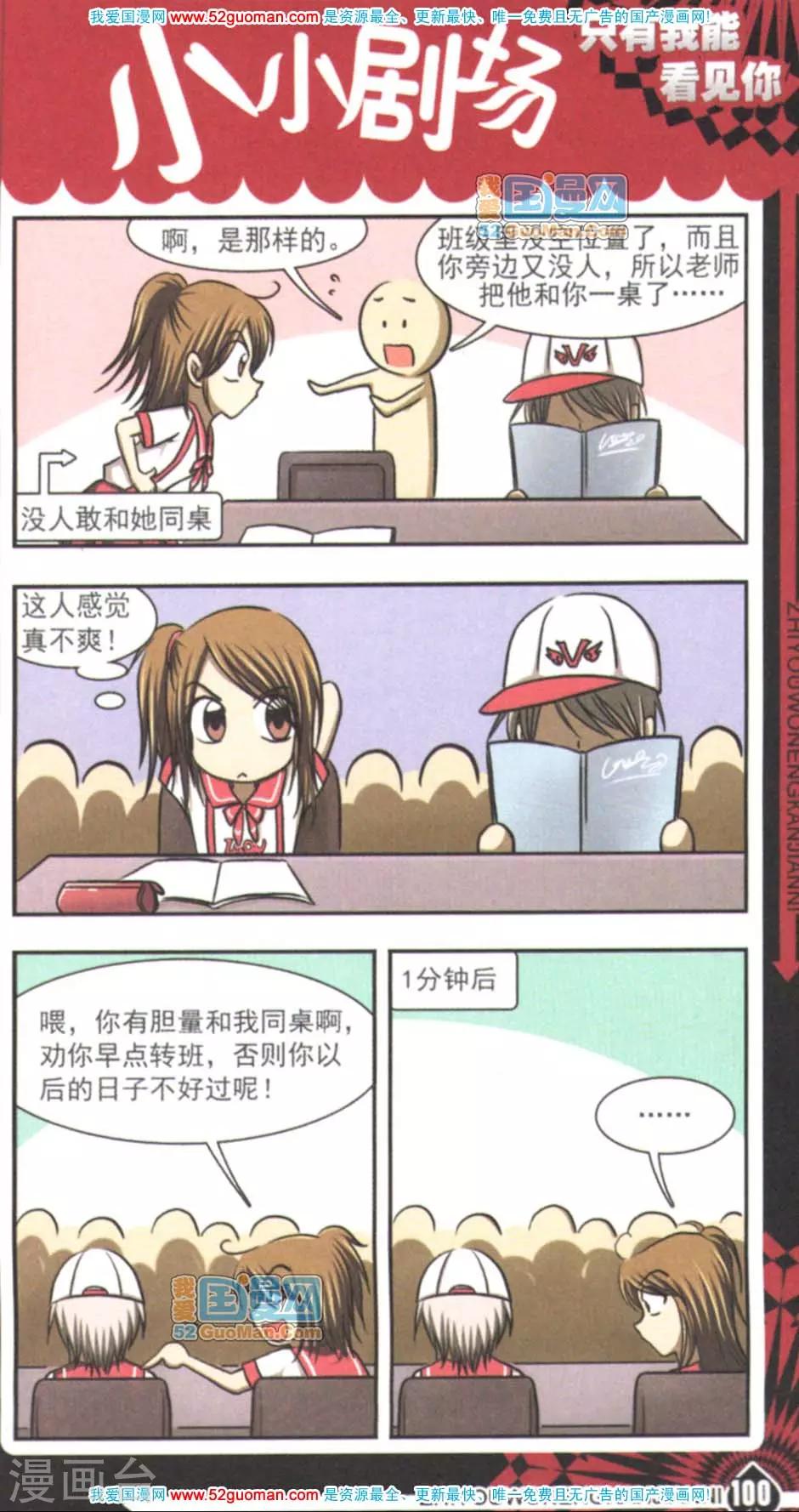 只有我能欺负她漫画,一物降一物1图