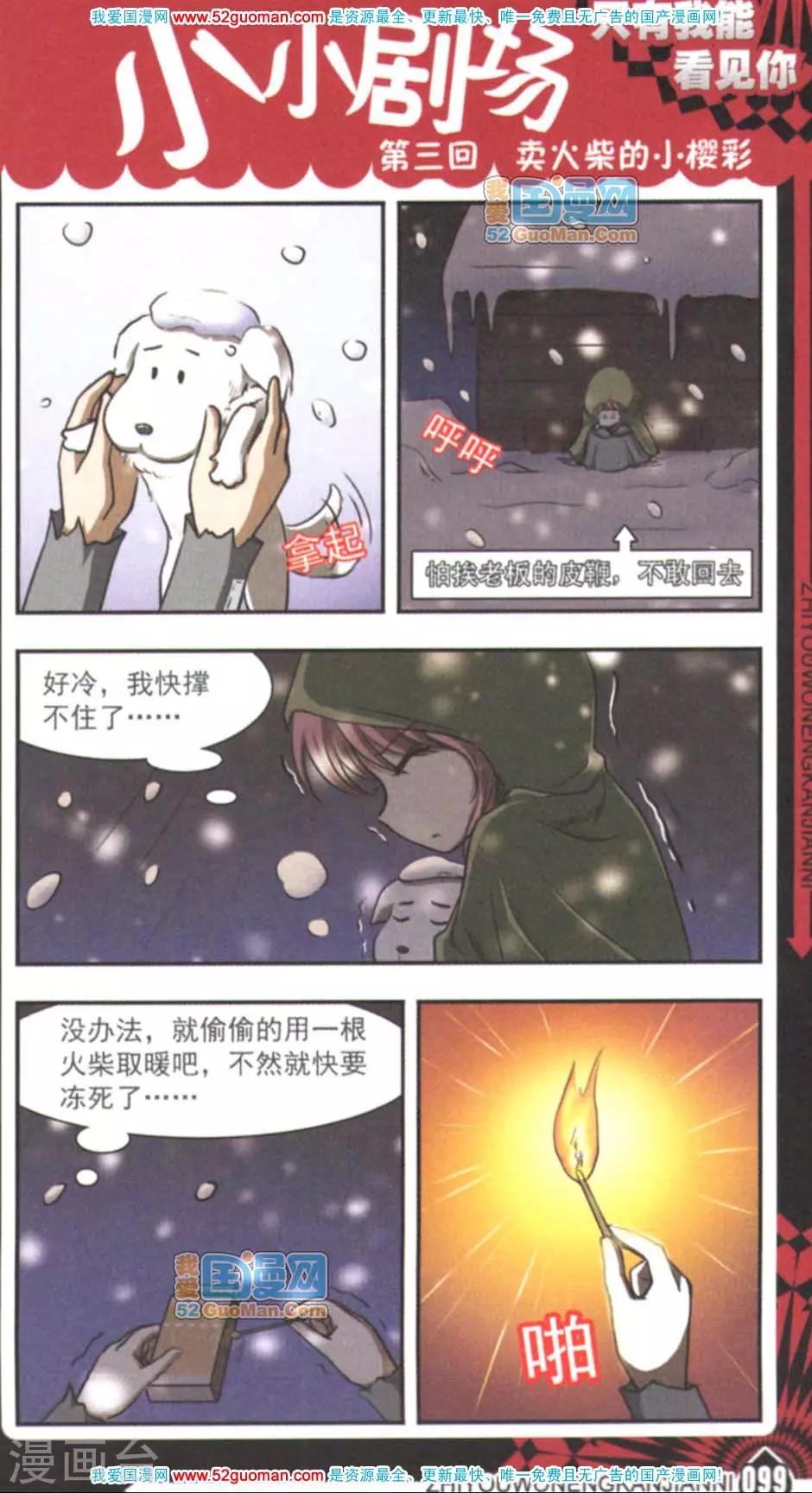 只有我能看见你漫画,卖火柴的小樱彩1图