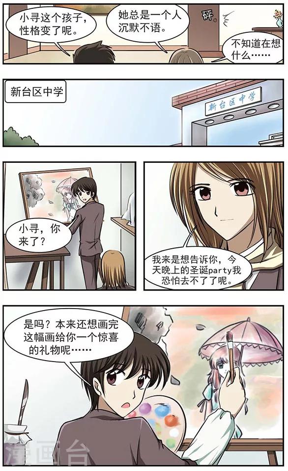 只有我能看见你漫画,最终话 是幻觉吗？2图