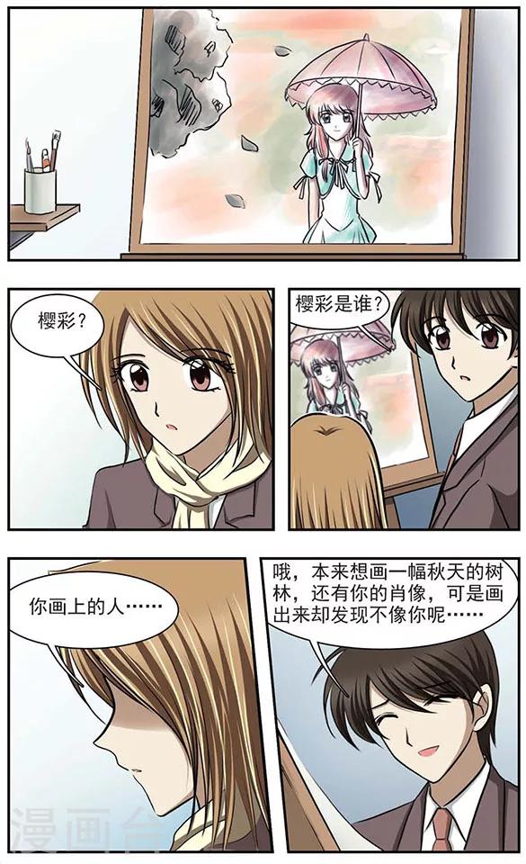 只有我能看见你漫画,最终话 是幻觉吗？1图