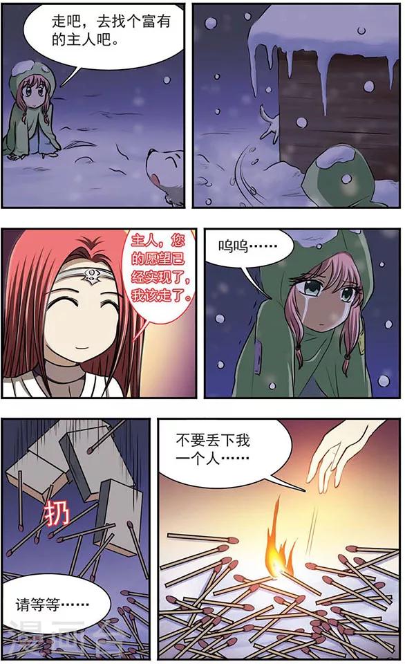 只有我能看见你漫画全集漫画,第23话 创世的女神2图