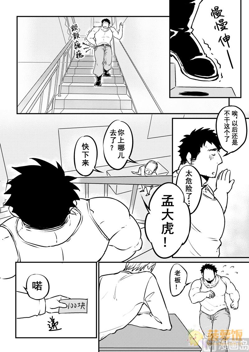 住宿必备物品清单漫画,第4话 12图