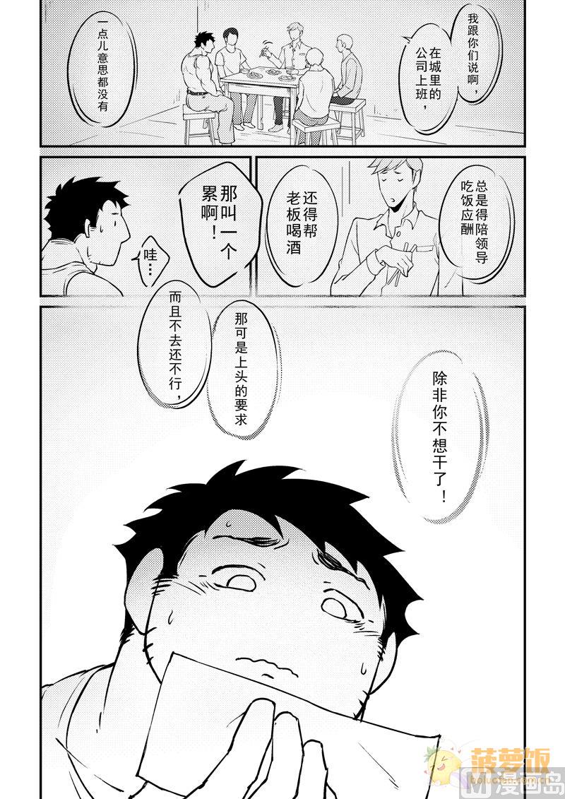 住宿必备清单漫画,第10话1图