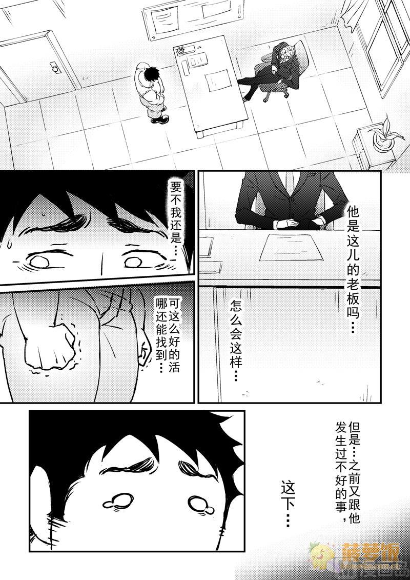 住宿经营者违反《未成年保护法》规定拒不改正漫画,第10话2图