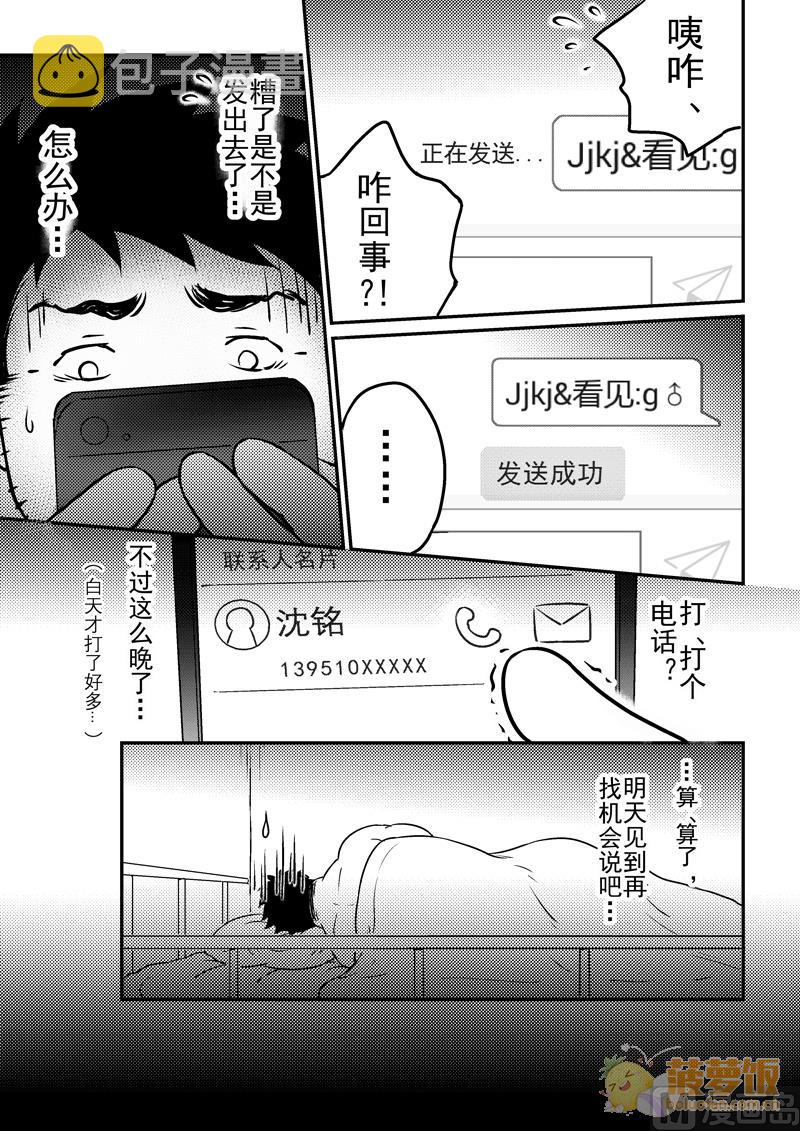 住宿漫画,第14话2图