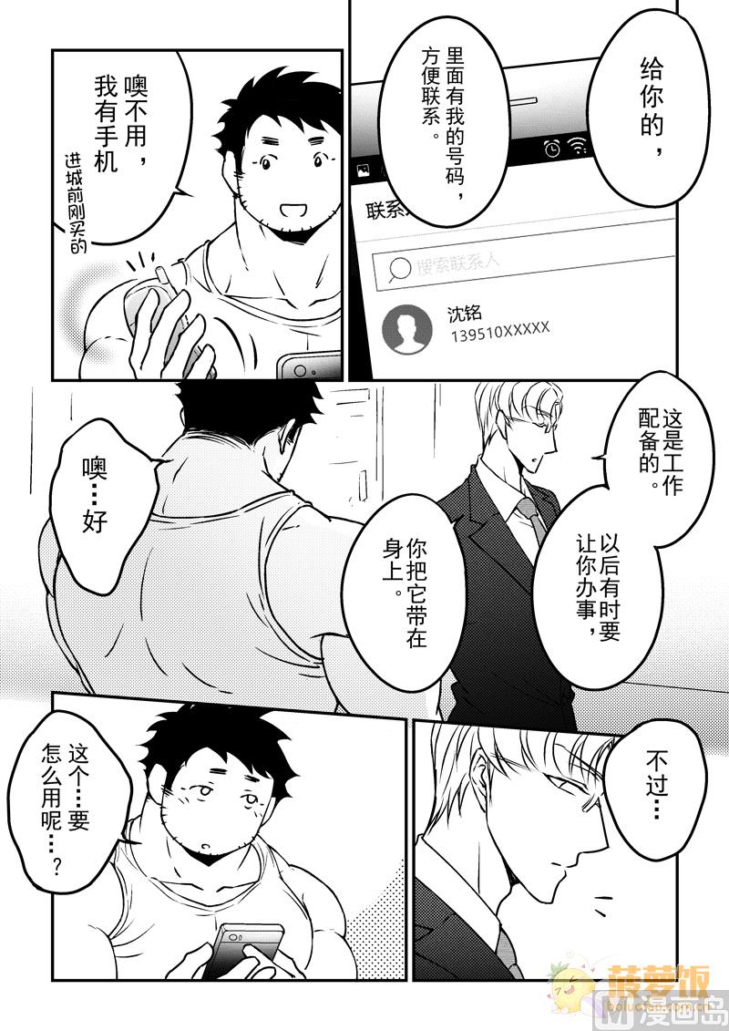 住宿费计入什么会计科目漫画,第13话 11图