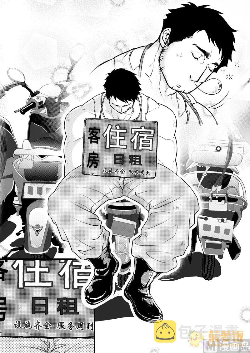 住宿条件怎么填写漫画,第1话1图