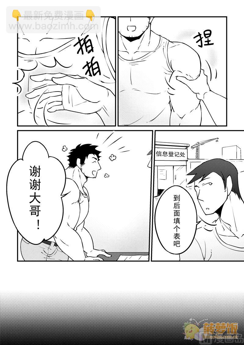 住宿漫画,第9话2图