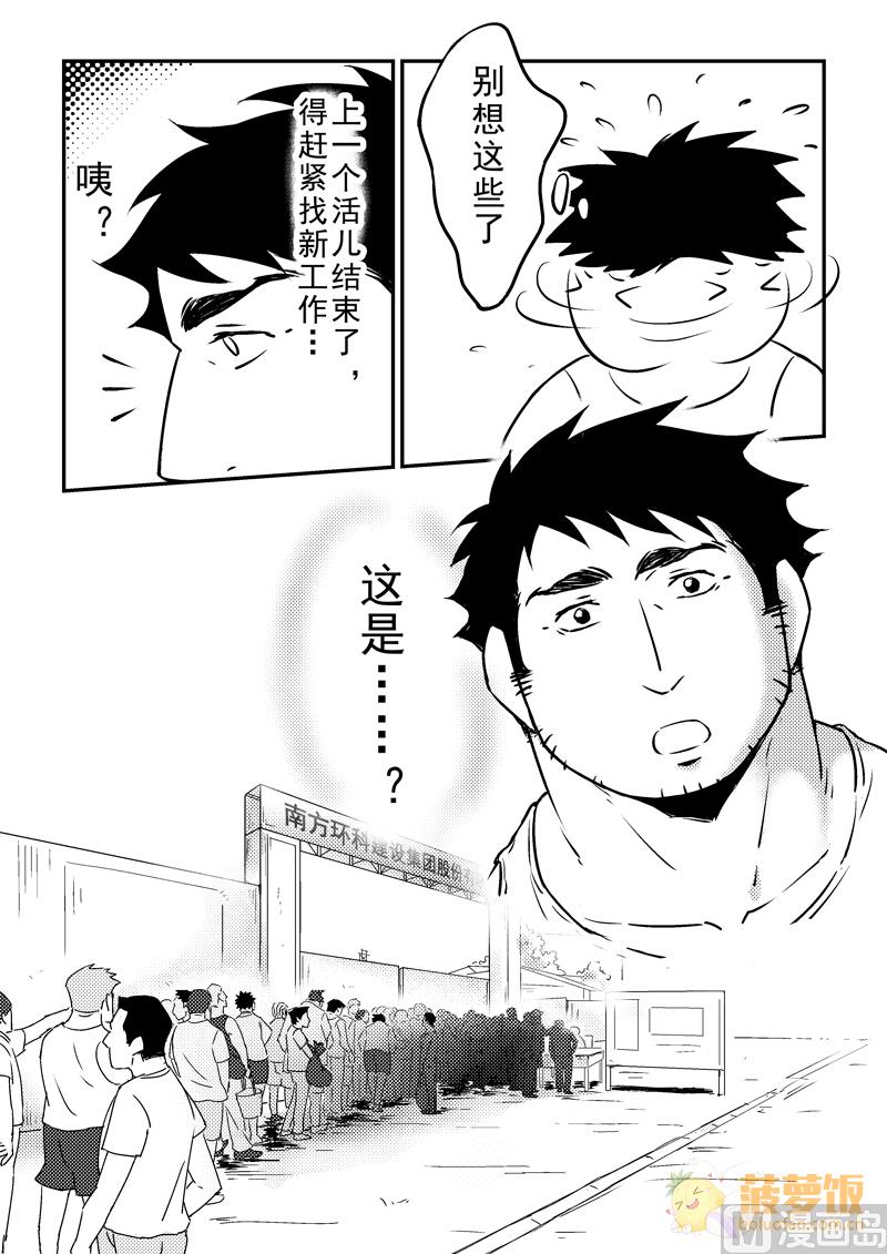 住宿申请表模板范文漫画,第8话1图