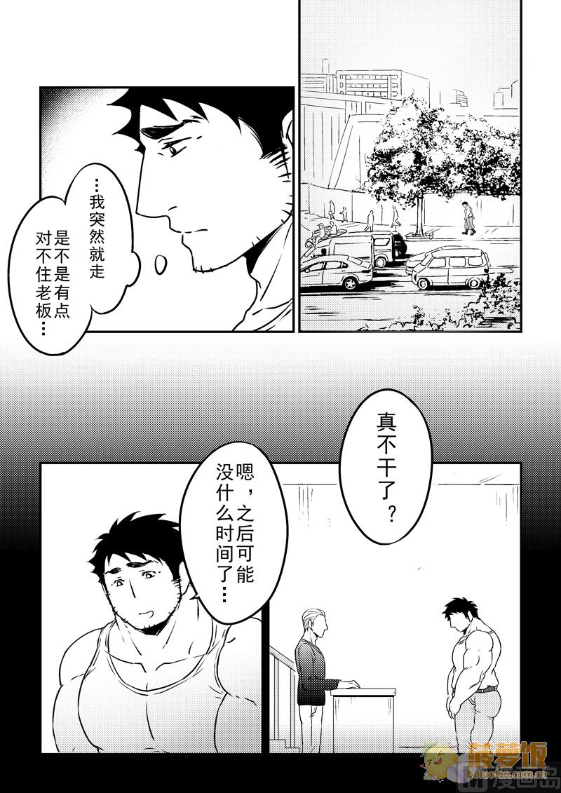 住宿申请表模板范文漫画,第8话1图