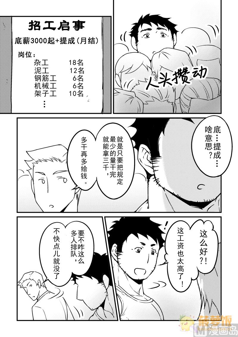 住宿漫画,第9话1图