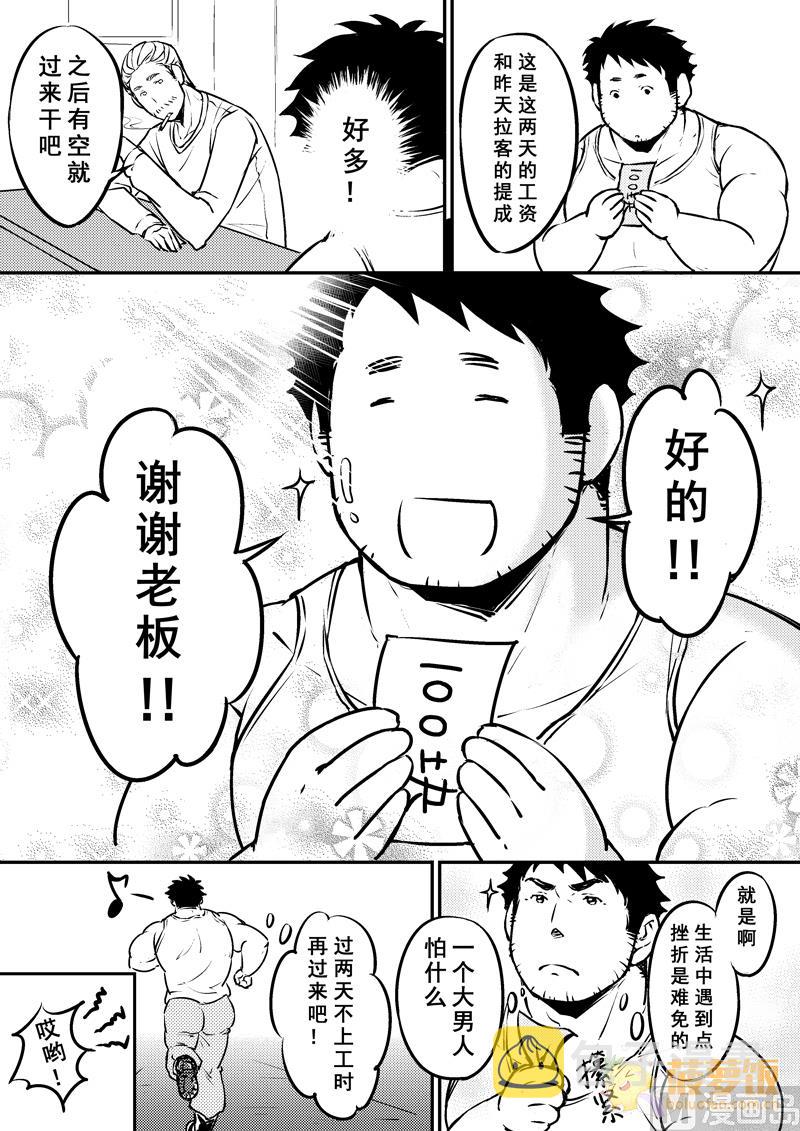 住宿条件最差的大学漫画,第4话 11图