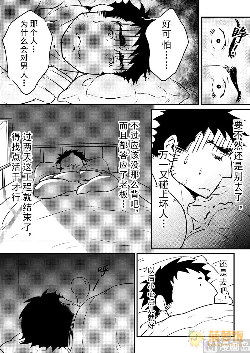 住宿必备清单漫画,第4话 21图