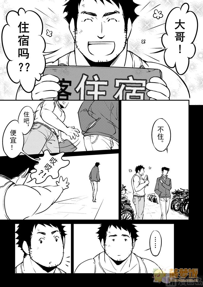 住宿经营者违反《未成年保护法》规定拒不改正漫画,第3话1图