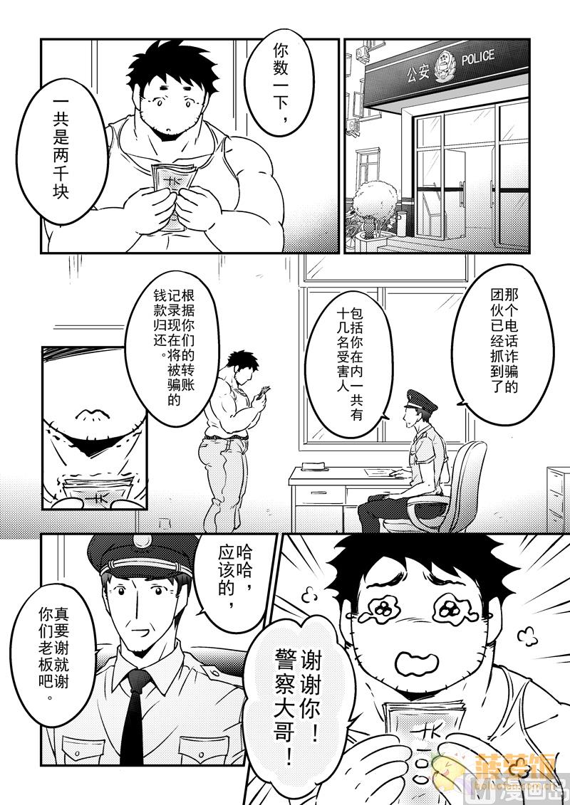 住宿漫画,第16话2图